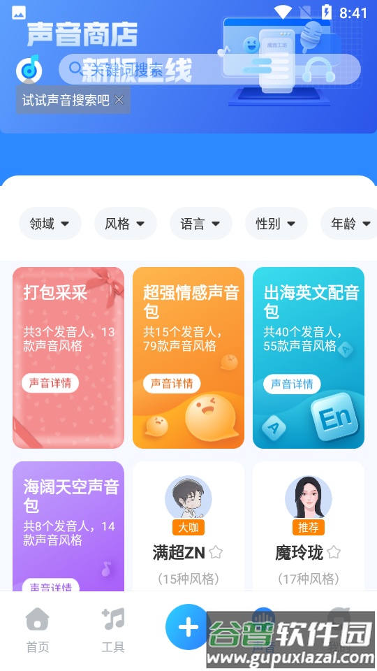 魔音工坊软件截图4