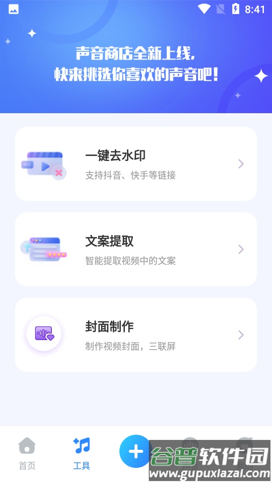 魔音工坊软件截图5