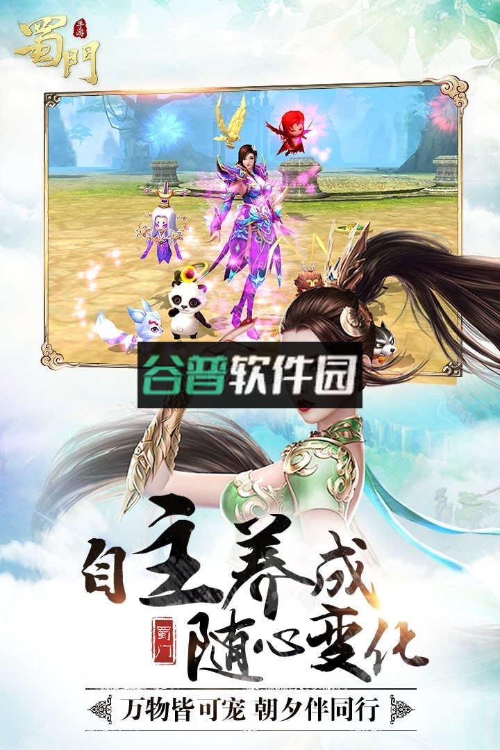 蜀门安装包下载截图1