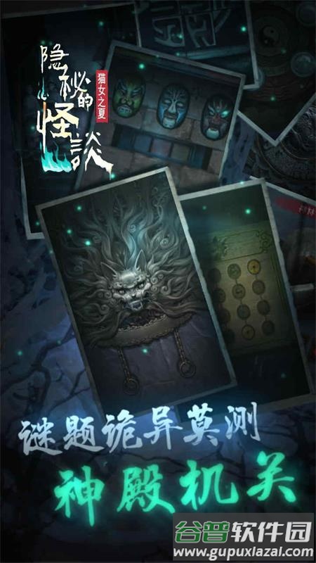 隐秘的怪谈猫女之夏手游正版截图1