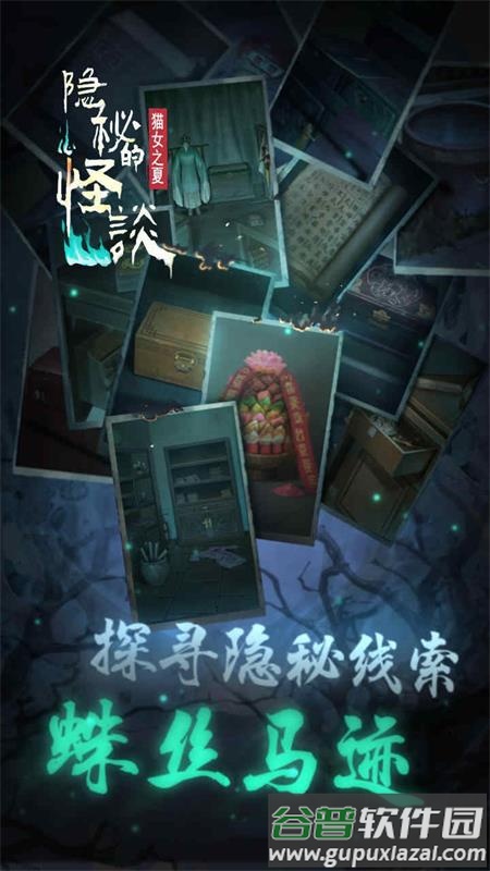 隐秘的怪谈猫女之夏手游正版截图3