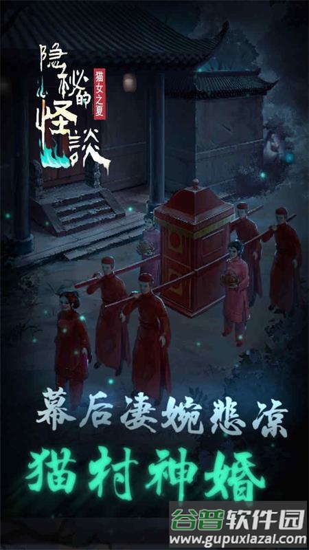 隐秘的怪谈猫女之夏手游正版截图4