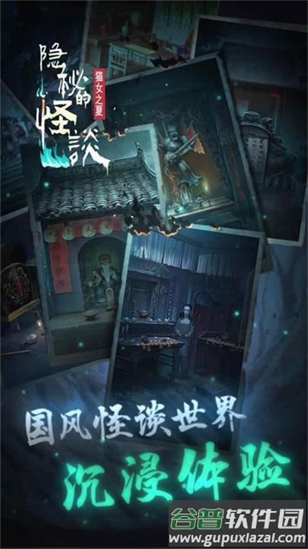 隐秘的怪谈猫女之夏手游正版截图5