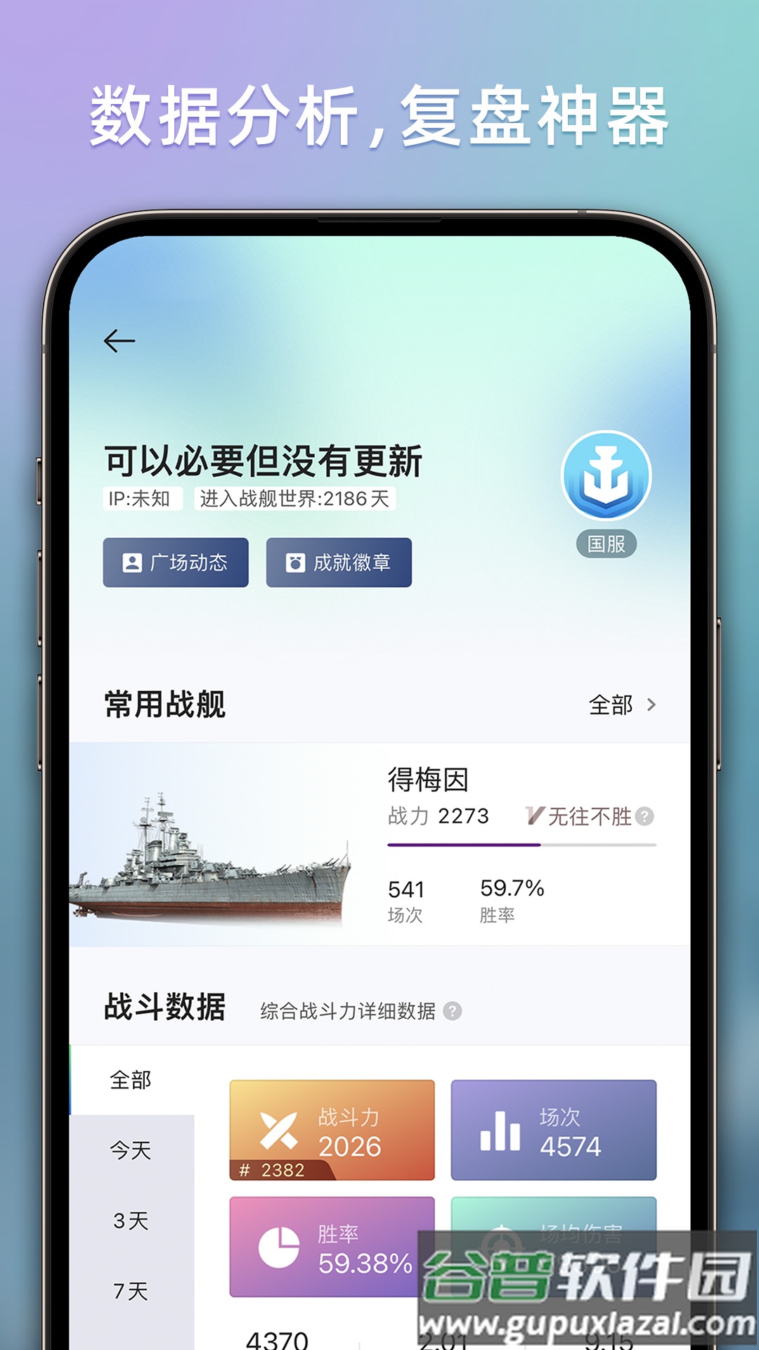 战舰助手手机app截图1