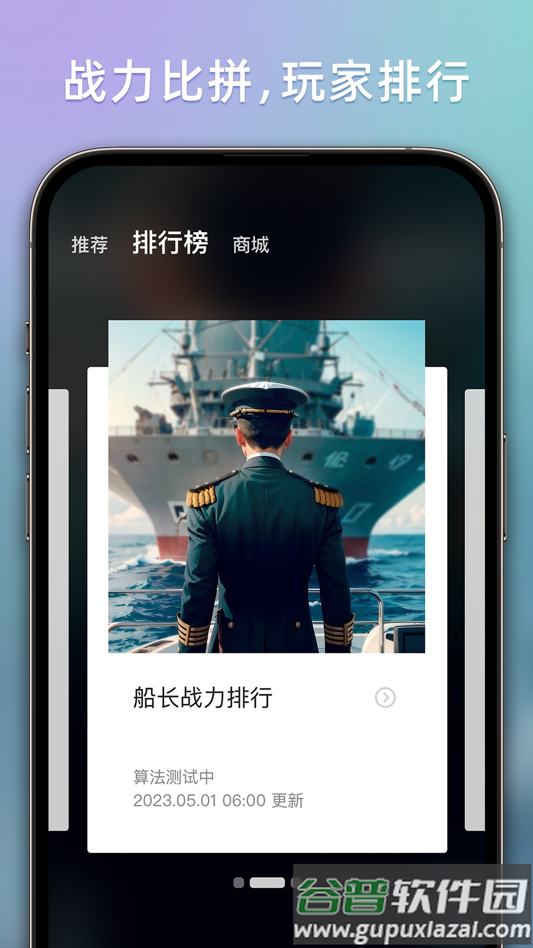 战舰助手手机app截图2