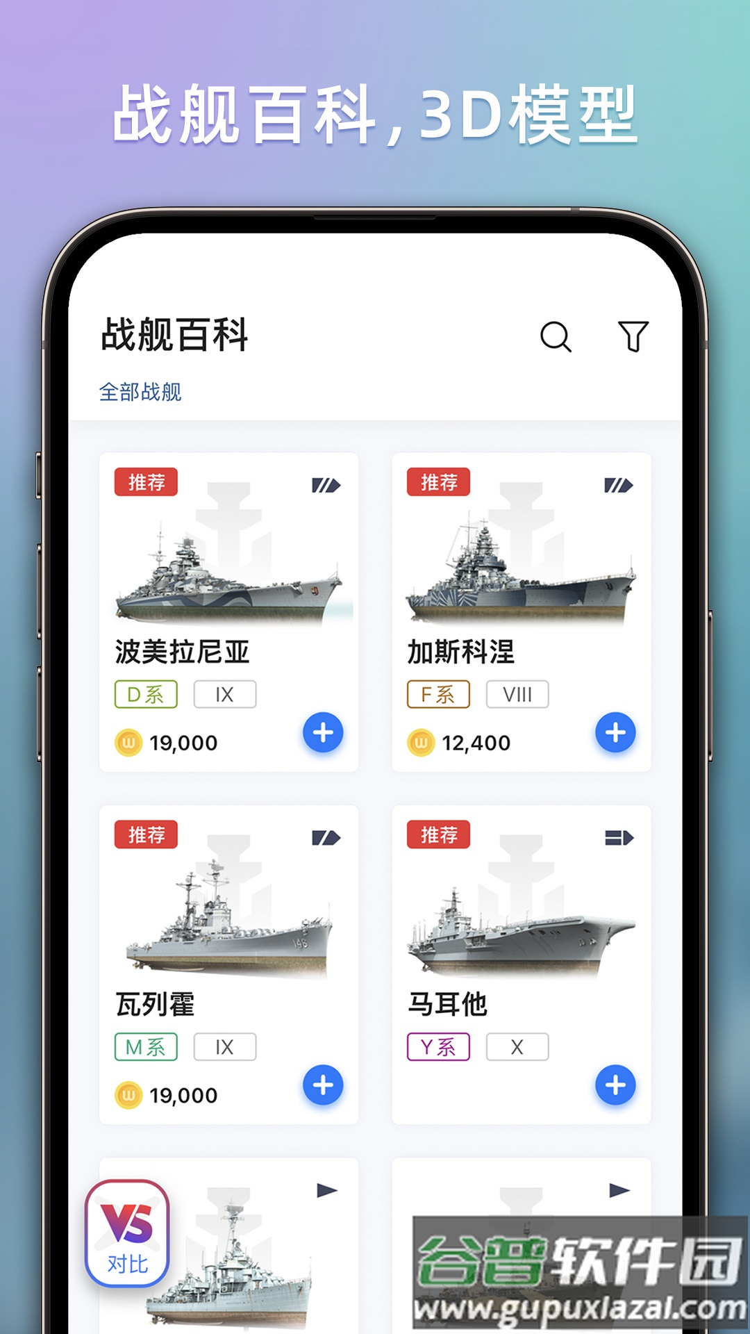 战舰助手手机app截图3