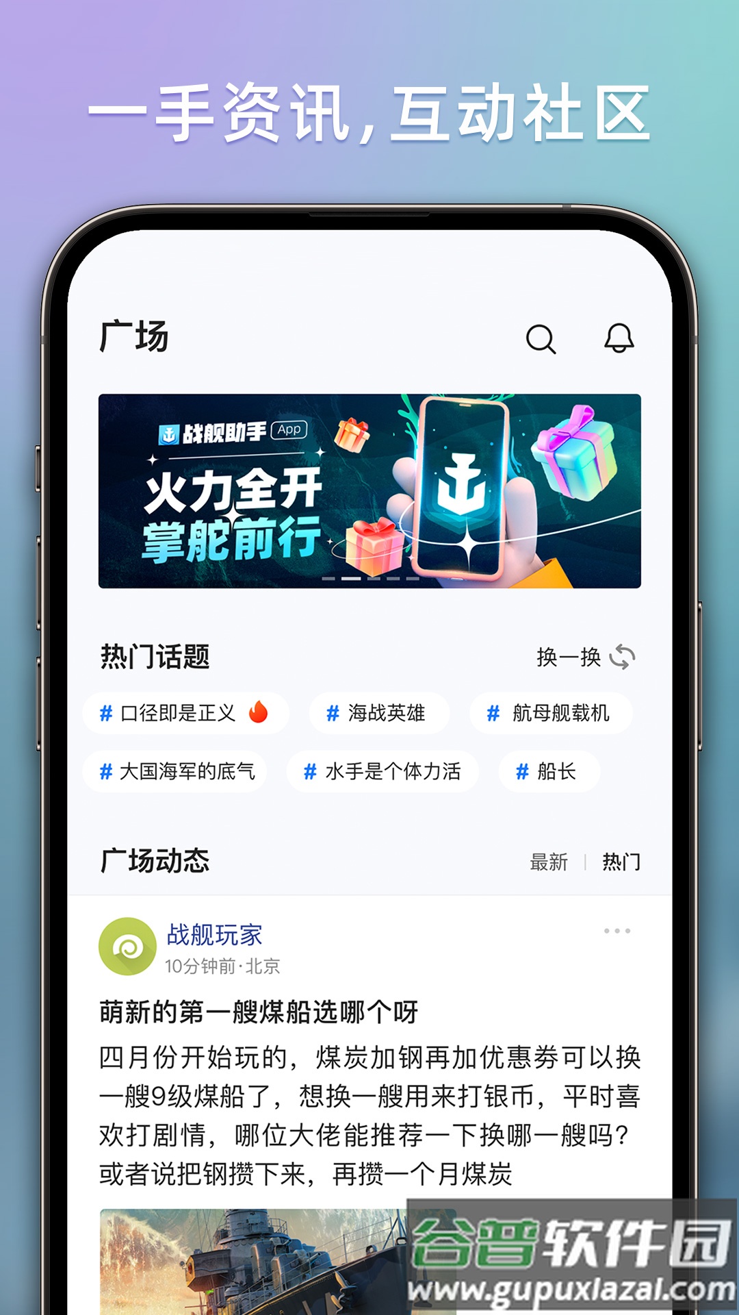 战舰助手手机app截图4