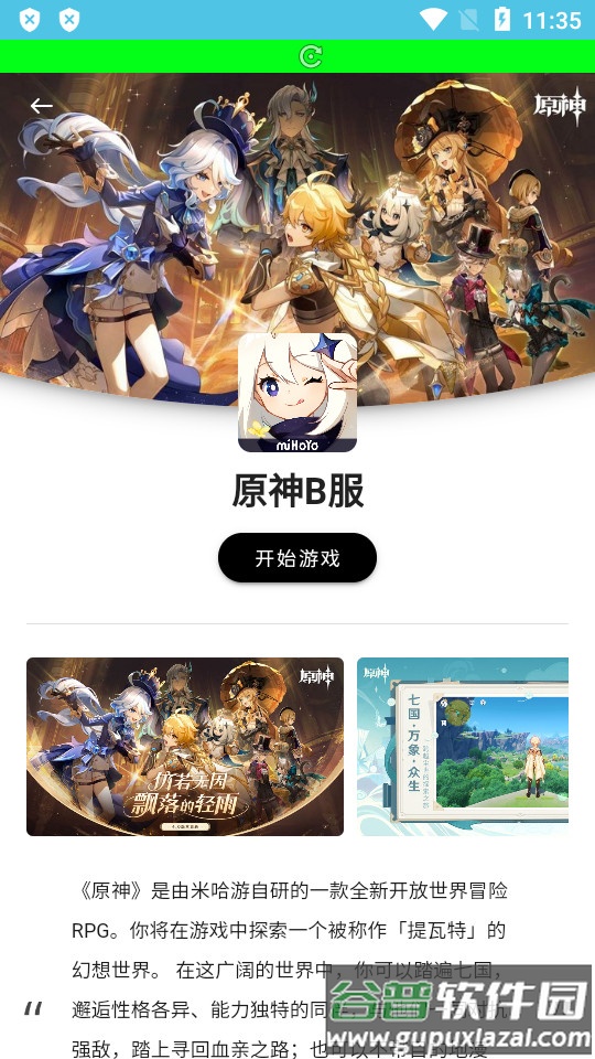 云原神free下载截图1