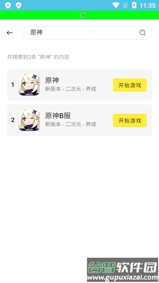 云原神free下载截图2