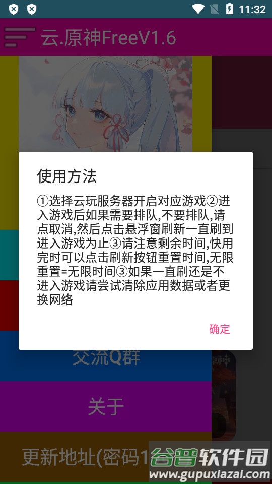 云原神free下载截图3
