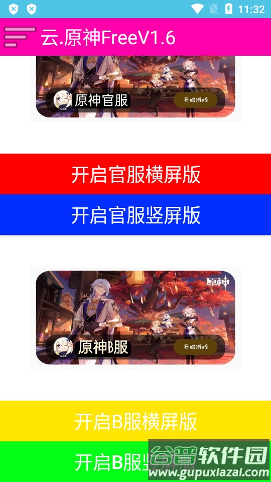 云原神free下载截图4