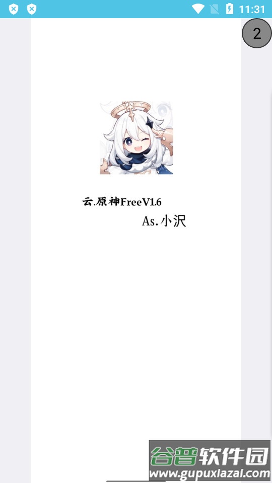云原神free下载截图5
