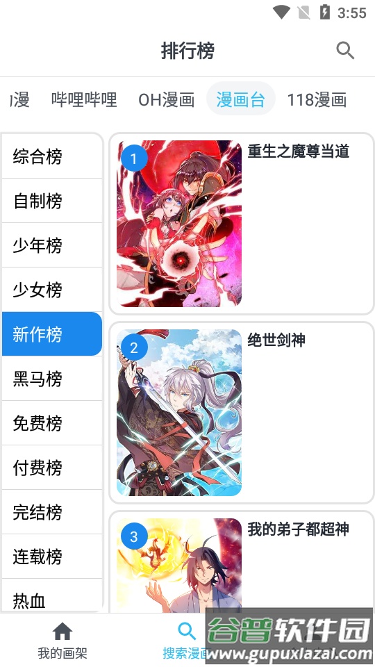 MyComic漫画小说阅读器截图1