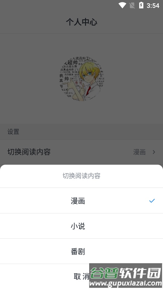 MyComic漫画小说阅读器截图2