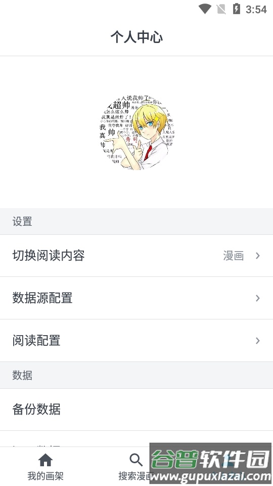 MyComic漫画小说阅读器截图3