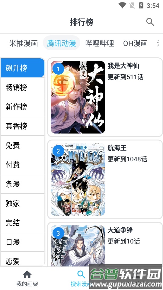MyComic漫画小说阅读器截图4
