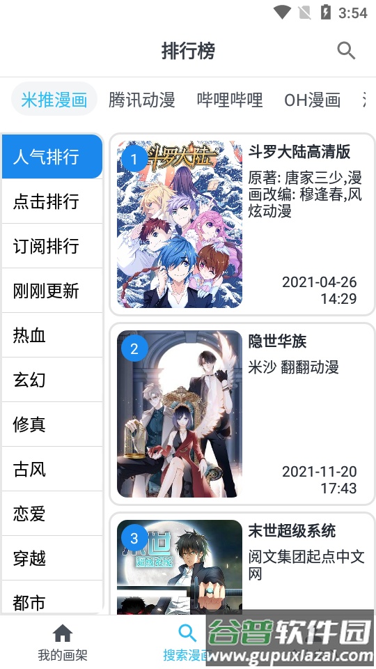 MyComic漫画小说阅读器截图5