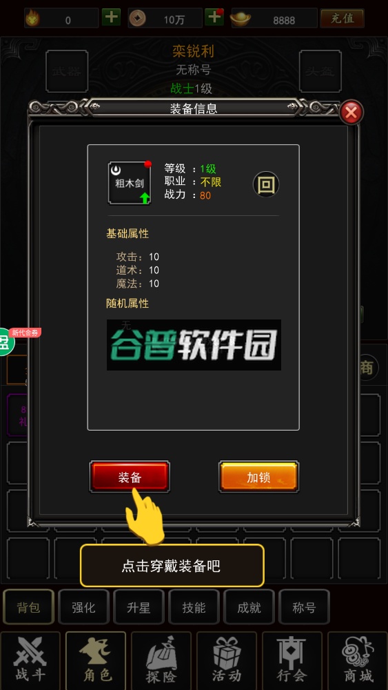 天地劫幽城再临官方版截图4