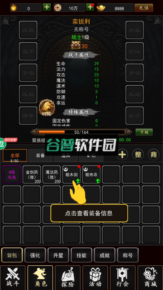 天地劫送充畅玩挂机版截图3