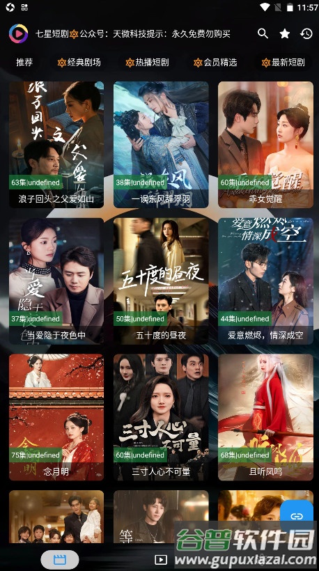 七星短剧电视版截图2