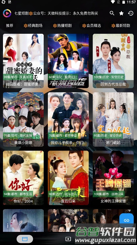 七星短剧电视版截图3