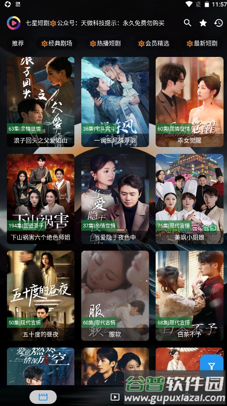 七星短剧电视版截图4