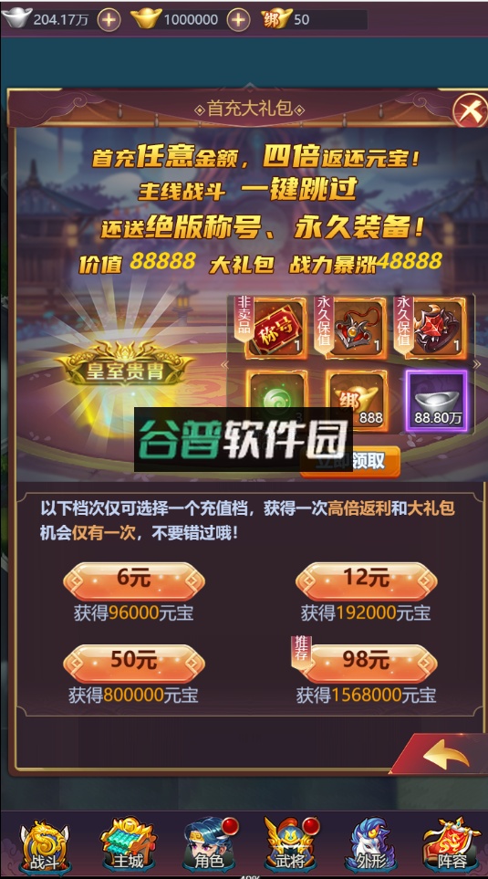 穿行三国2023最新版截图4