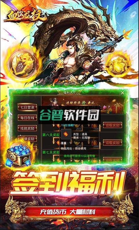 血饮龙纹高爆畅爽版截图3