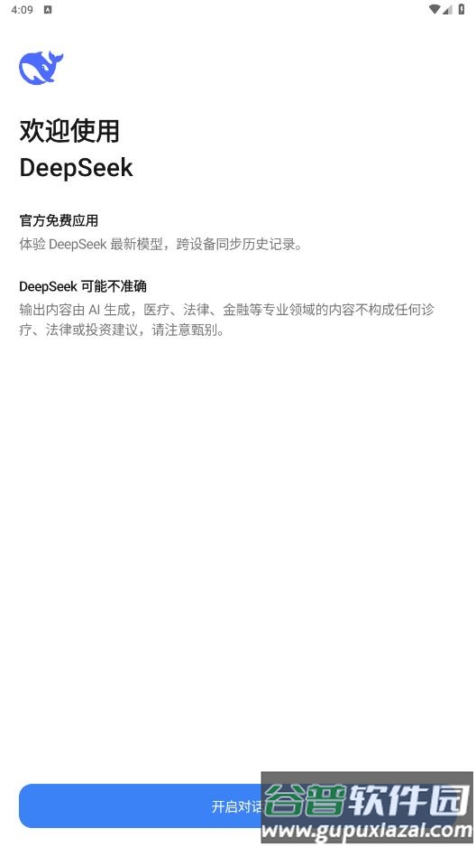 deepseek手表版apk安装包截图1