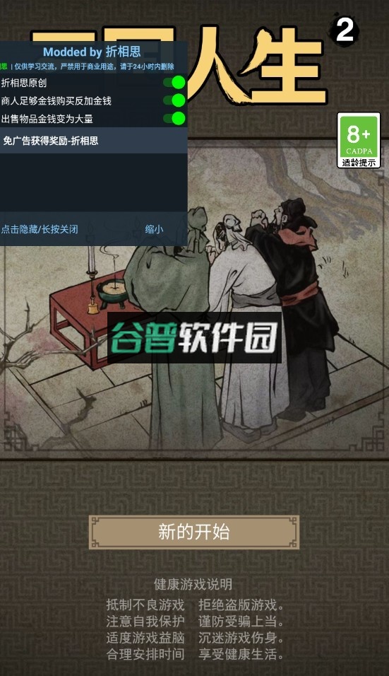 三国人生2内购破解版截图1