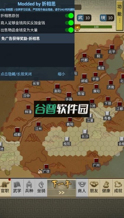 三国人生2内购破解版截图2