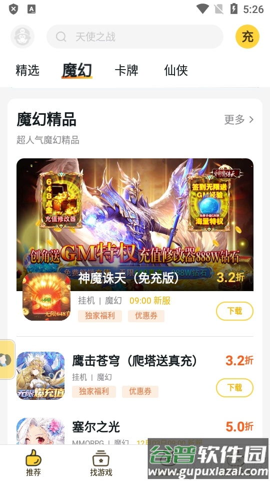 游戏饭(游戏fan平台app)截图1