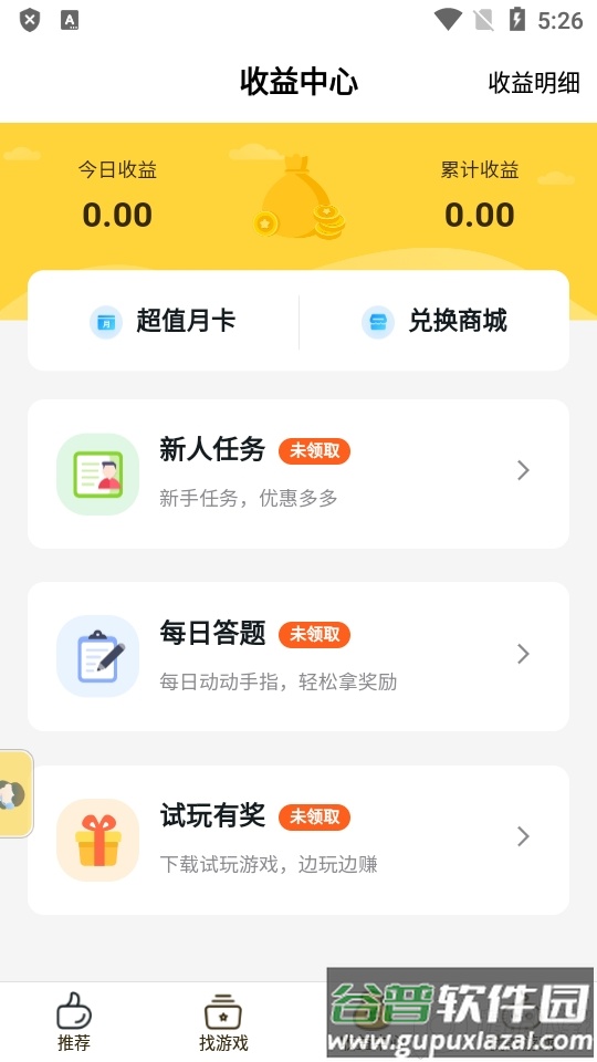 游戏饭(游戏fan平台app)截图2