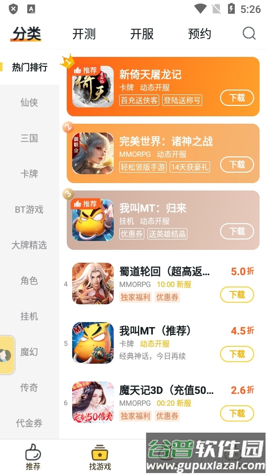 游戏饭(游戏fan平台app)截图3