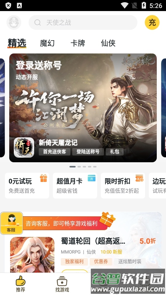 游戏饭(游戏fan平台app)截图4