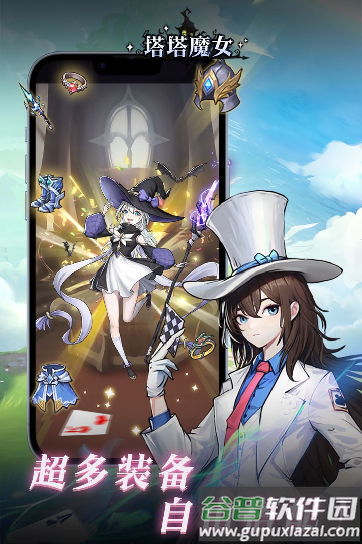 塔塔魔女安卓版截图2