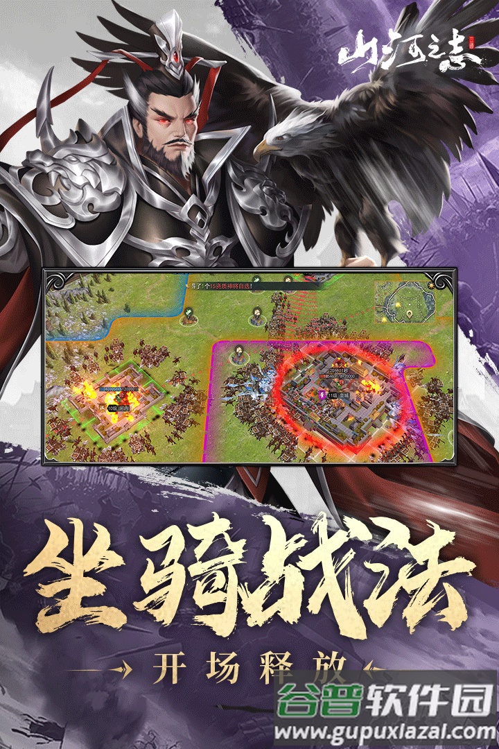 山河之志官方正版截图3