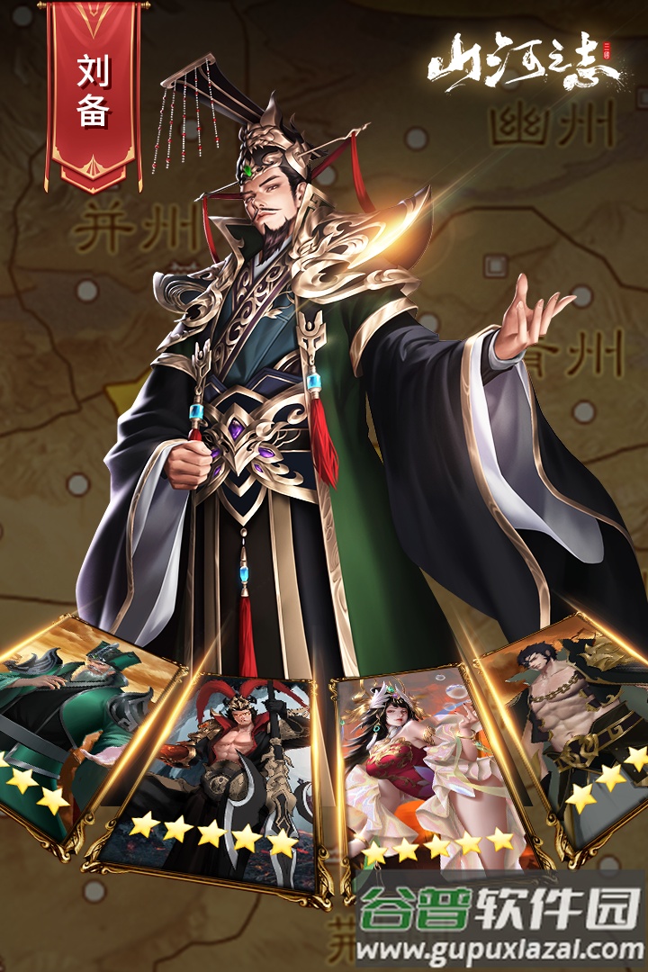 山河之志官方正版截图4