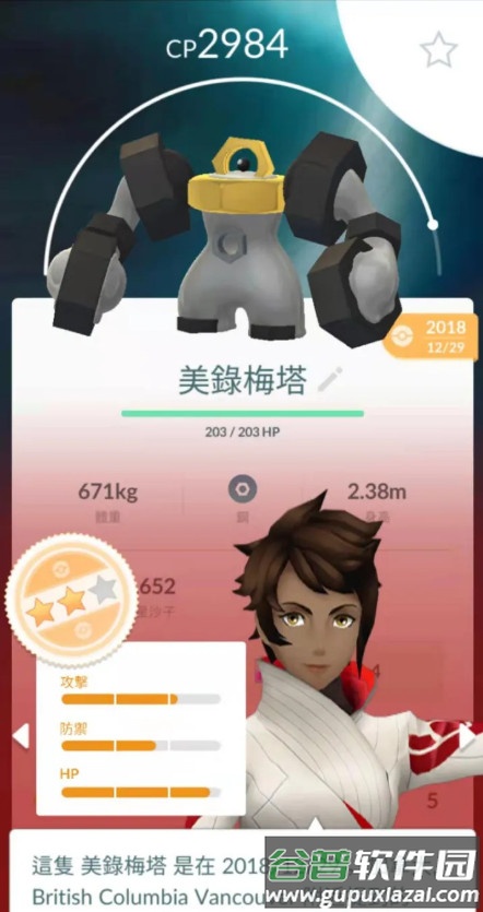 Pokémon GO中文最新版截图4