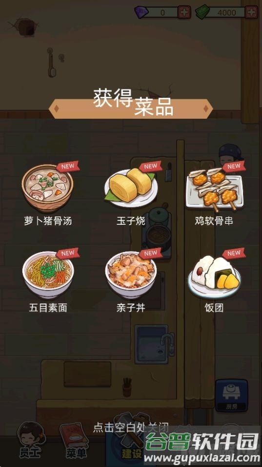 梦想寿司店无限金币无限钻石截图1