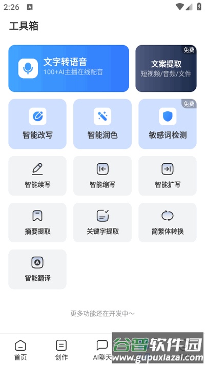 AI全能写作app手机版截图1