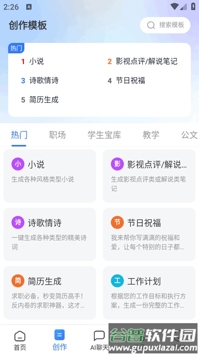 AI全能写作app手机版截图3