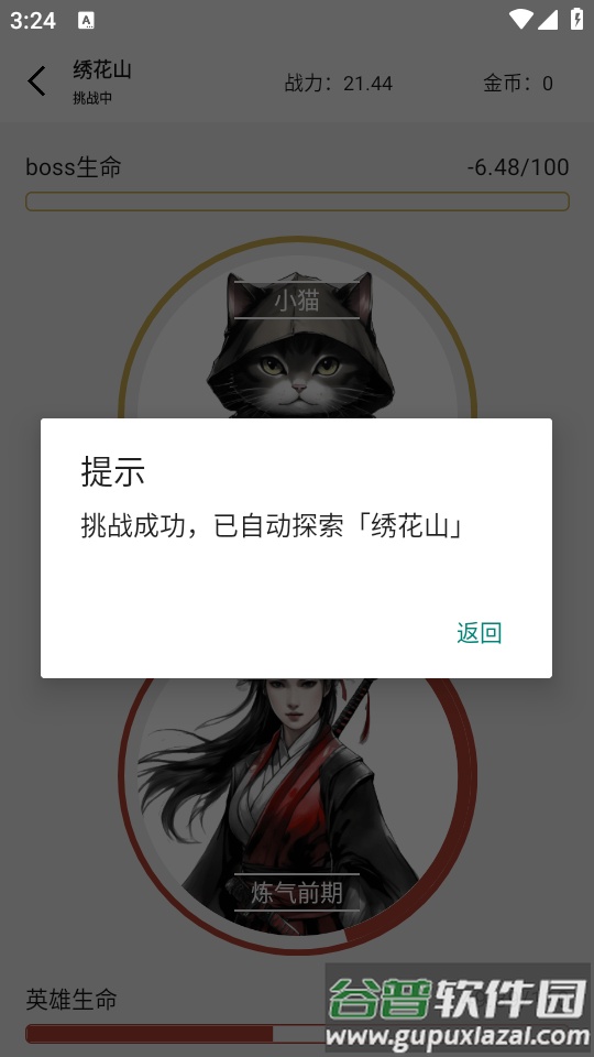 一口气通关我有无限648系统安卓版截图1