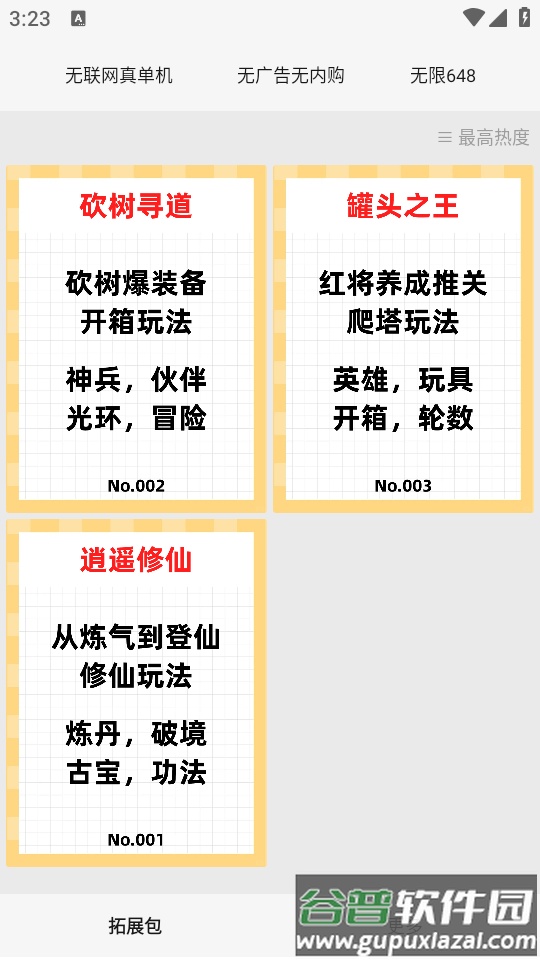 一口气通关我有无限648系统安卓版截图3