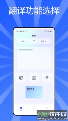 秒转翻译官app官方版截图3