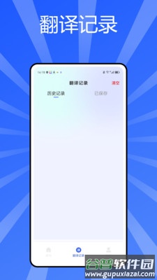 秒转翻译官app官方版截图4