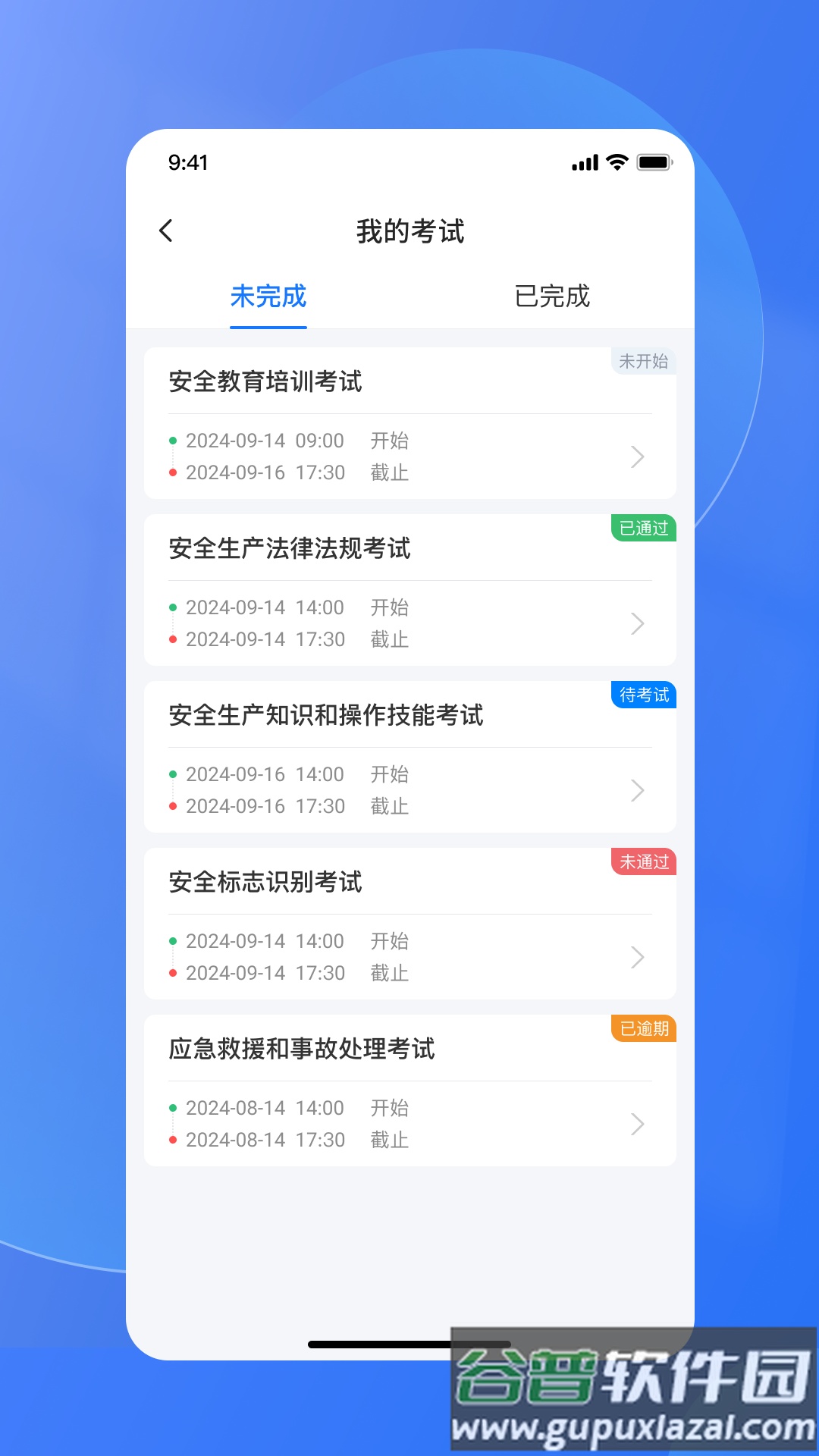 易安全app最新版截图1