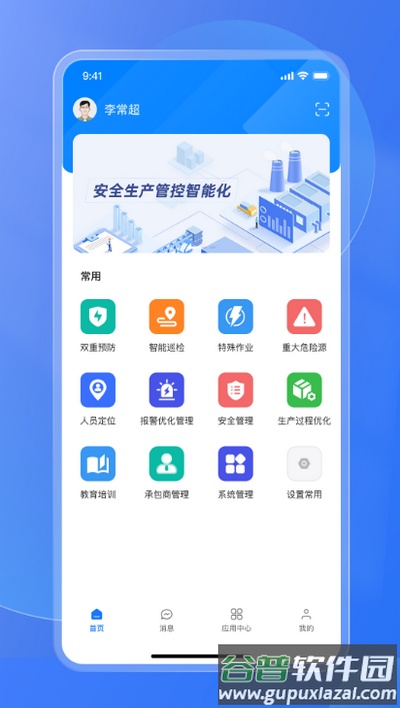 易安全app最新版截图4