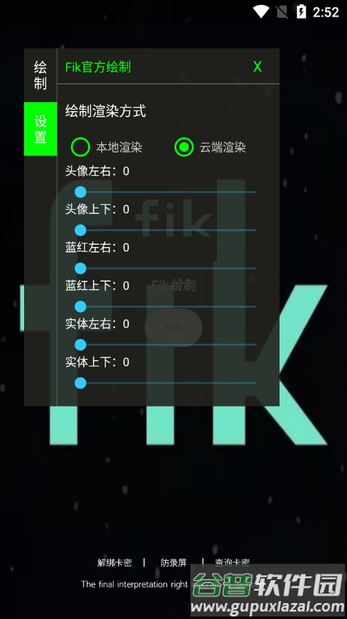 王者荣耀fik备用绘制辅助安卓版截图2