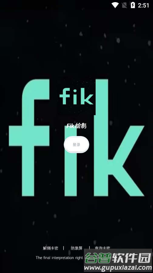 王者荣耀fik备用绘制辅助安卓版截图4